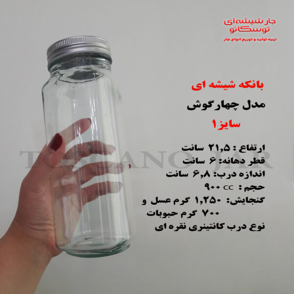 شیشه چهارگوش