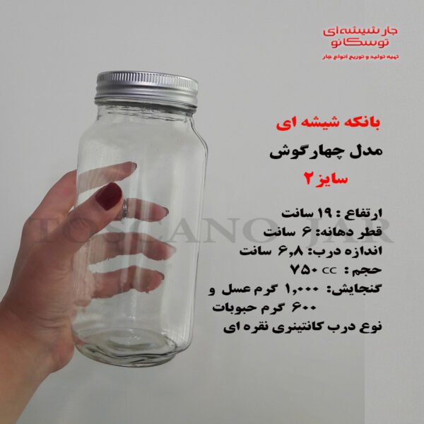 شیشه چهارگوش در کانتینری