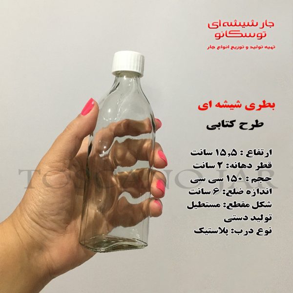 بطری کتابی 150 سی سی