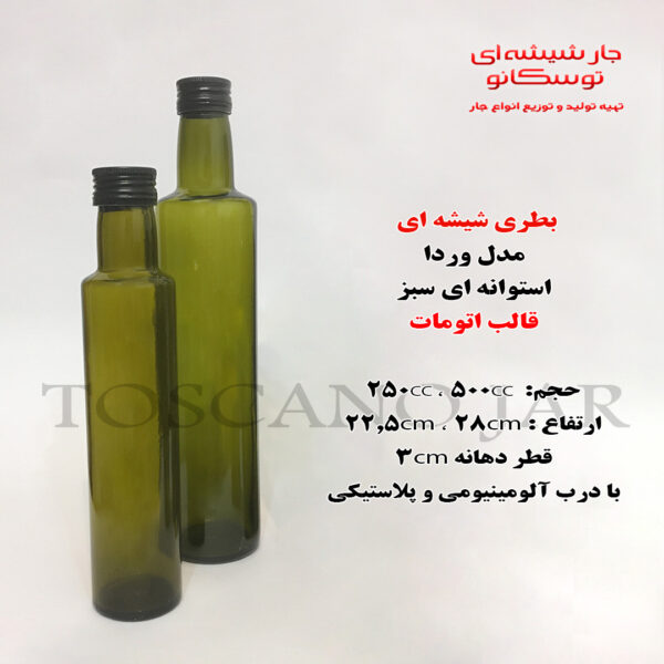 وردا استوانه ای سبز 500 سی سی