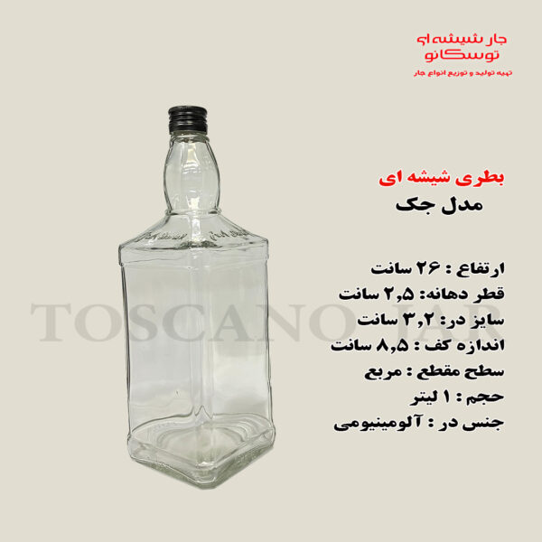 بطری شیشه ای مدل جک